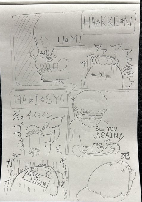 今日の出来事 
