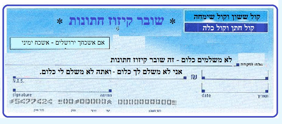 DrRafiKishon's tweet photo. אני רוצה להתייעץ איתכם -
הבת של חברים טובים שלי, מתחתנת עוד יומיים, ואני מוזמן לחתונה. 
הבן שלי מתחתן עוד שבועיים וכחצי, והם מוזמנים לחתונה. 
לכן החלטתי להביא להם לחתונה את צ׳ק הקיזוז הזה שבתמונה .
מה דעתכם ?… https://t.co/TRLOiqpz7I