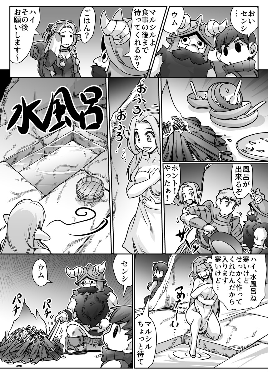 「マルシルのダンジョン風呂」(2/2) 