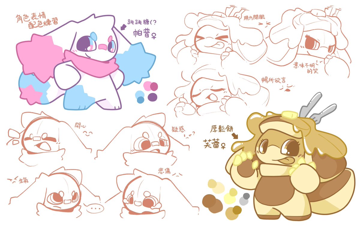 表情、配色練習