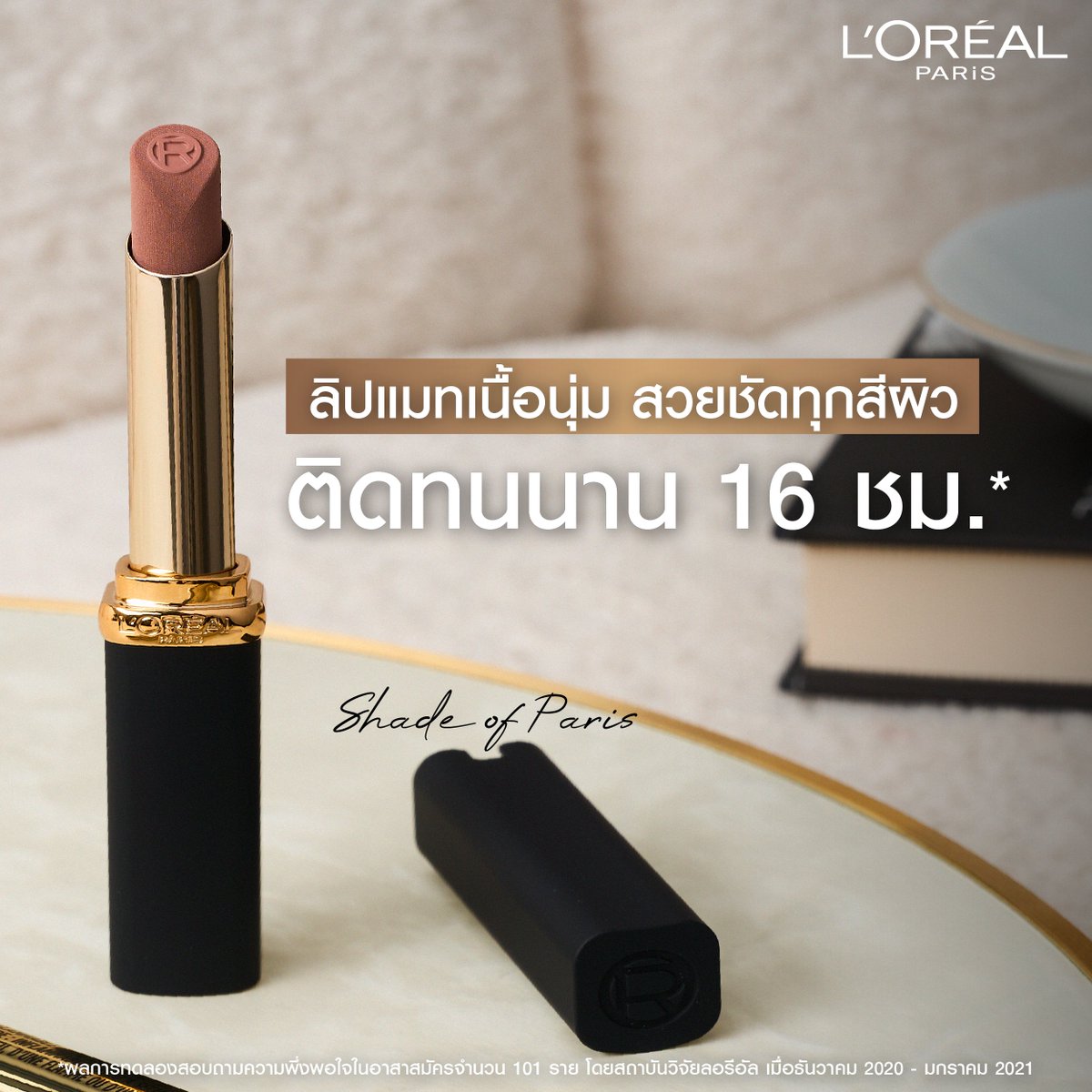 สวยแพงลุคลูกคุณ everyday 🩷 ด้วยที่สุดของลิปเฉดนูด​ 💄💋 𝘾𝒐𝙡𝒐𝙧 𝙍𝒊𝙘𝒉𝙚 𝙄𝒏𝙩𝒆𝙣𝒔𝙚 𝙑𝒐𝙡𝒖𝙢𝒆 𝑴𝙖𝒕𝙩𝒆 𝑵𝙪𝒅𝙚​ มีให้เลือกด้วยกัน 7 เฉดสีนูด สวยชัดมั่นใจได้ทุกสีผิว 💫​ #LOrealParisTH #LOrealMakeupTH #LOrealColorRiche