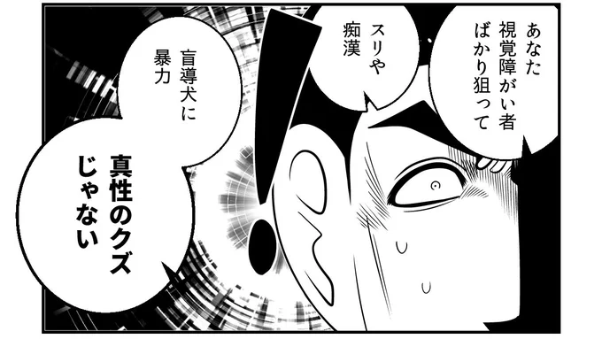 盲導犬や視覚障がい者ばかり狙うクズに天誅を下す漫画カドコミニコニコ漫画 