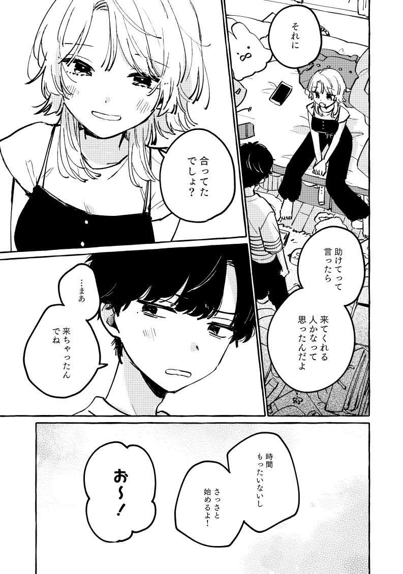 【コミティア148新刊】 "ちゃんと生きる"って難しい。  『アイツの部屋をかたづける』 B5/34P/500円 【く56a クドキューブ】