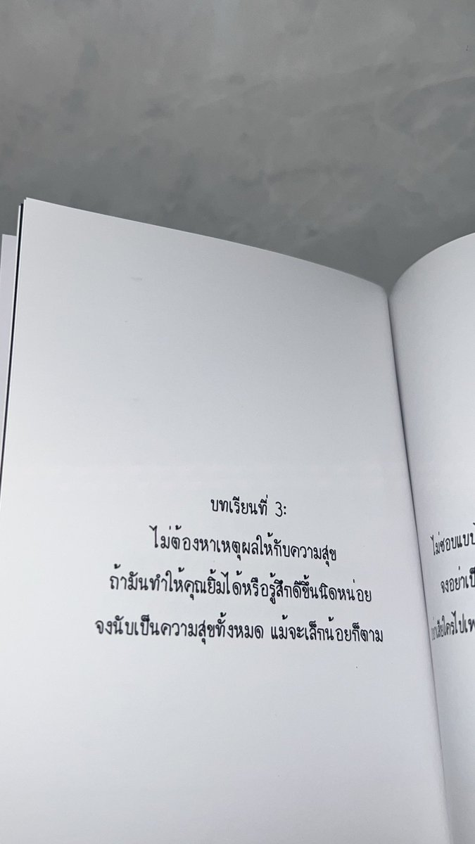สิ่งต่างๆที่เกิดขึ้นรอบตัวเราถ้ามันทำให้คุณยิ้มได้หรือรู้สึกดีขึ้นนิดหน่อย ภูมอยากให้ทุกคนนับเป็นความสุขทั้งหมด แม้มันจะเล็กน้อยก็ตาม เพราะความสุขเกิดขึ้นได้ที่ตัวเรา 
#ภูมที่ไม่มีสระอิ #ppoomntp_