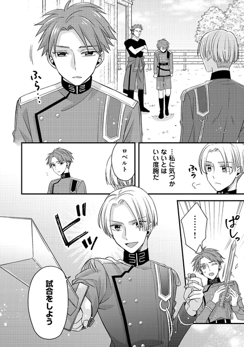 🌹モブ同然の悪役令嬢は男装して攻略対象の座を狙う
#モブどれ 第9話(3)先行配信中!
悪役令嬢エリザベスは元気のないロベルトに模擬試合を挑むことに!?
はたして勝負の結果は--?
https://t.co/U1cTjSx3Wx

🌹コロナEXでも好評連載中!
https://t.co/b0IhxGfpiC
🌹コミックス第2巻予約受付中! 