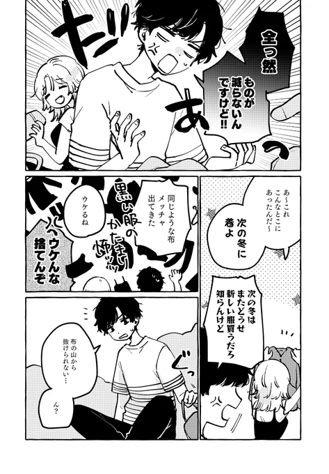 『アイツの部屋をかたづける』

メロンブックスさんにて委託通販の予約が開始しています!
コミティア来られない方も既刊と合わせてぜひ～
https://t.co/Los3lN9TRt 