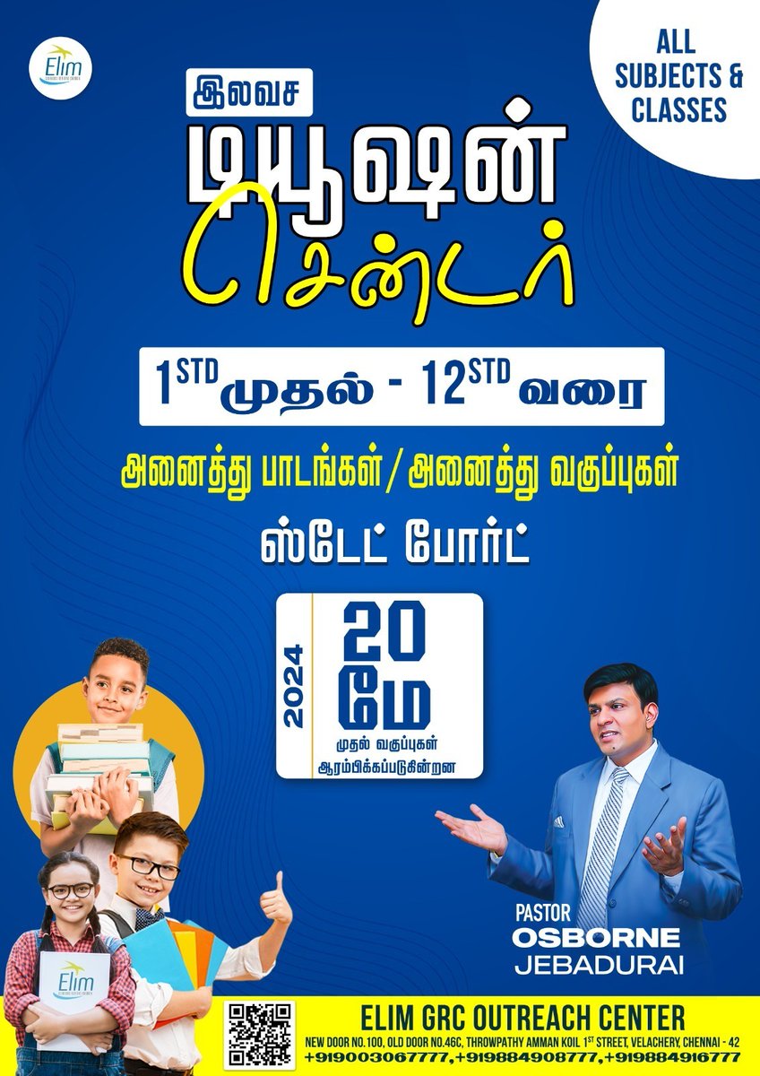 ElimGrc's tweet photo. *இன்றுமுதல் (20.05.2024) ஒரு வாரத்திற்கு மாணவர்கள் சேர்க்கை (Admission) நடைபெறும் என்பதை அன்புடன் தெரிவித்துக்கொள்ளுகிறோம்.*
#Jesus #ElimGRC #miracles #tution
#freetution https://t.co/QzFnRjd4ue