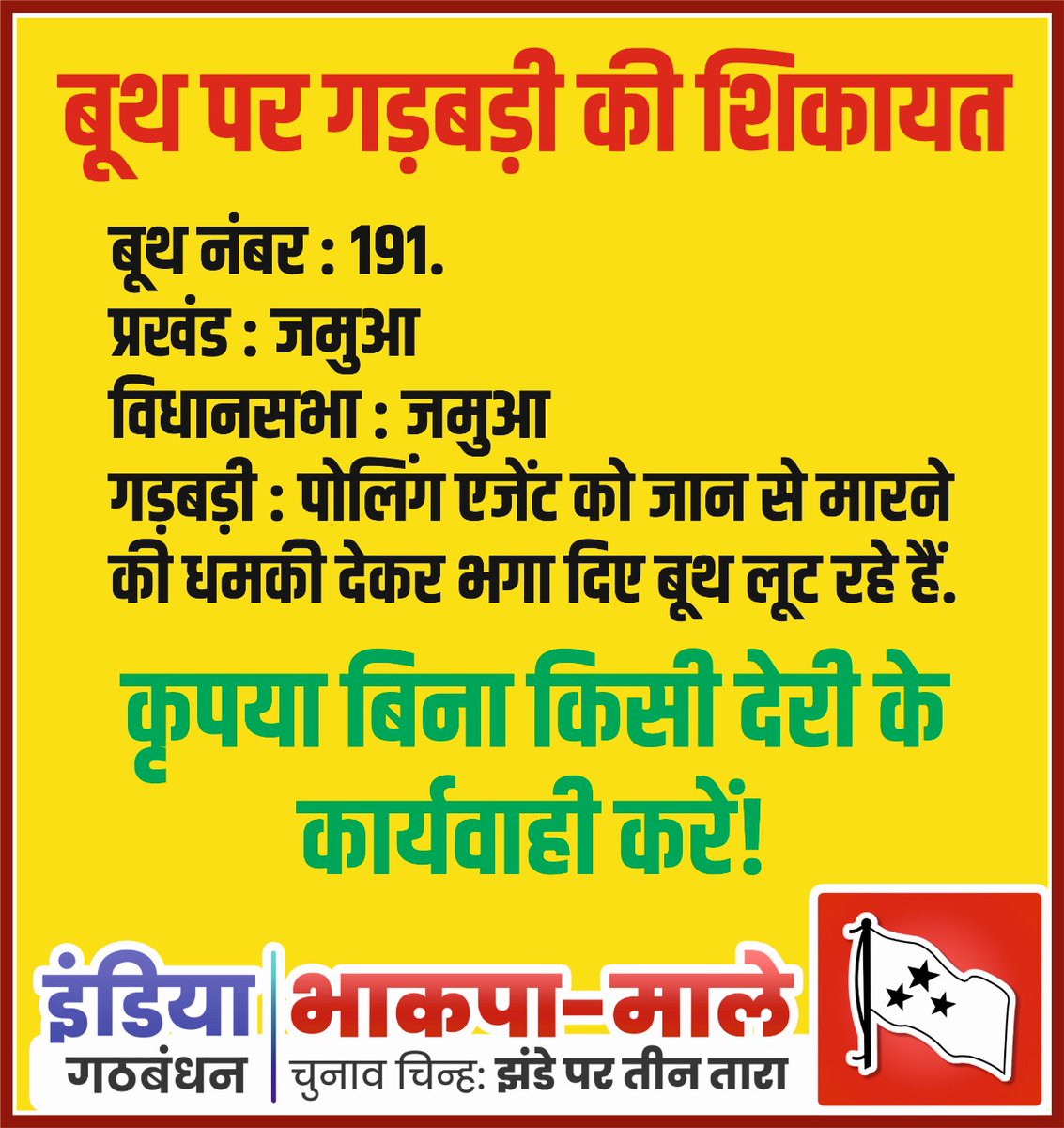 vinodbagodar's tweet photo. Please take immediate action. 
@ECISVEEP @GiridihDc @Dipankar_cpiml @cpimlliberation https://t.co/D7Y5y1t5c8