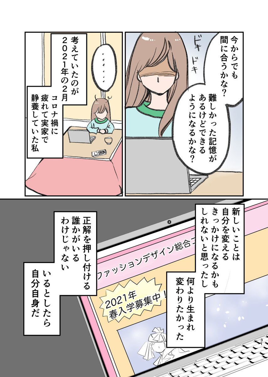 40歳で心のブレーキを外した話 3/3
#漫画が読めるハッシュタグ
#エッセイ漫画 