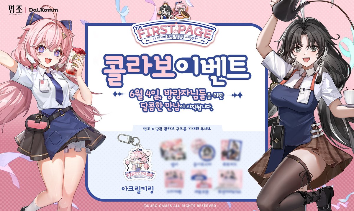 鳴潮 韓国限定 ウエルカムキット フルセット 5点 非売品 入場特典 鳴潮 韓国限定 ウエルカムキット フルセット 8点 非売品 入場