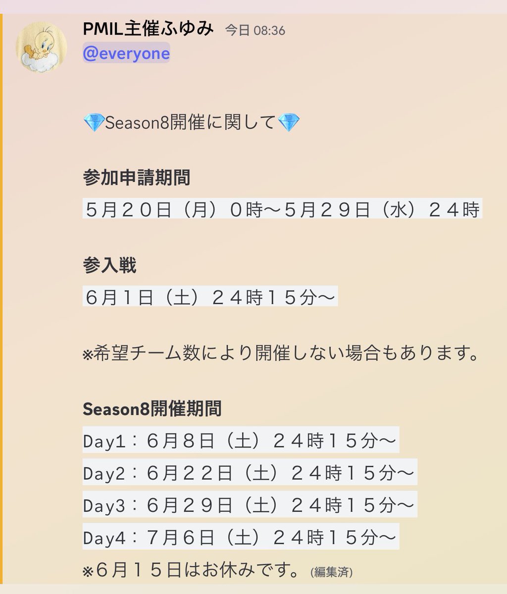 【深夜リーグSeason8、参加チーム大募集‼️】

16〜18チーム開催に向けて
ルールも改変しました。

タグ付けルールを少し緩和しました。
土曜日深夜24:15〜空いてる方は是非ご参加ください！
ご参加いただいてるといいことがあるかも！？☺️

申請はコチラ⇒discord.gg/ym62XWXkFy