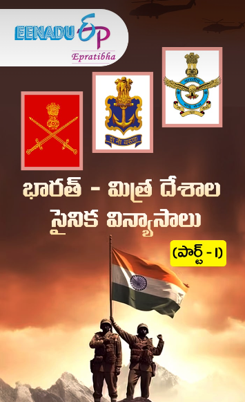 eenaduepratibha's tweet photo. Web story: భారత్ - మిత్ర దేశాల సైనిక విన్యాసాలు (Part-I)
https://t.co/0kxgb6nOgM
#india #MilitaryExercises #YudhAbhyas #malabarexercise #garudaexercise #Simbex #internationalcooperation
#defensecollaboration #NavalExercises https://t.co/m44b2FxFis