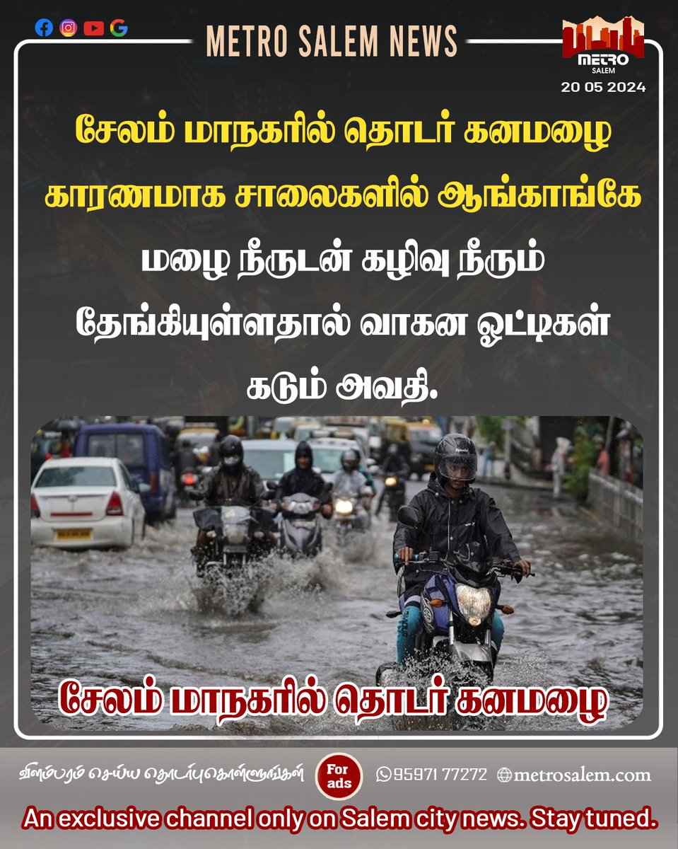 சேலம் மாநகரில் தொடர் கனமழை.
#Rain | #WeatherReport | #Salem | #LocalNews | #TamilNews |  @salemcorpn |  @district_salem