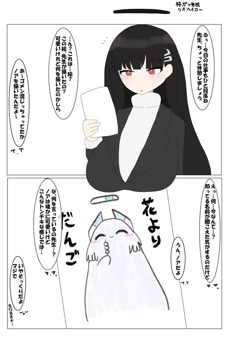 ケダマノアとリオ
「出会い」

 #ブルーアーカイブ
 #ブルアカ
 #ケダマ娘 