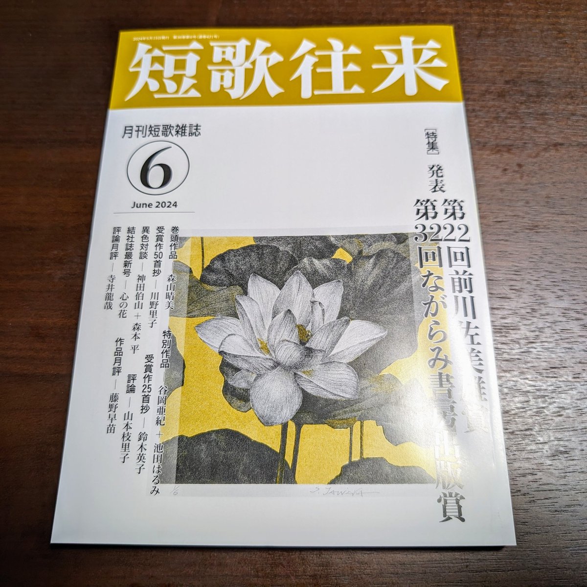 午前中は作業所で内職作業をしてきました。
だいぶ慣れてきて仕事も楽しくやれています。
もちろん不良品を出さないように気をつけて作業しています。
午後は友人と過ごしました。
短歌に興味を持ってくれて短歌往来を定期購読してくれました。
短歌往来で一緒に短歌の勉強をやっていきましょう。