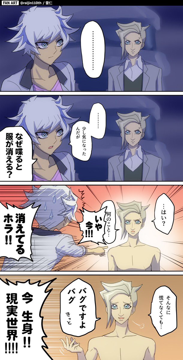 喋ってる時だけ服が消えるスペクター(再掲) 