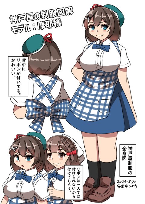 神戸屋　制服 摩耶様がモデルの神戸屋制服図解。実際に自分でコスプレして着てみて