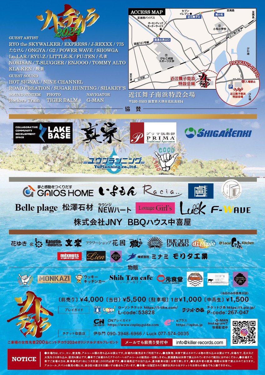 今週日曜日は琵琶湖産ソトヂカラ🔥
今年も開催してくれた<a href="/G_MAN077/">Ｇ－ＭＡＮ</a> くんに感謝🙏
おもっきりみんなで音楽のっかってあーそーびーまーしょー🐢
なんでもかんでも当たり前じゃないからこそ俺らの音楽とメッセージ届けたいと思います🦺
鳴らし続けよう🐍わっしょい🐛