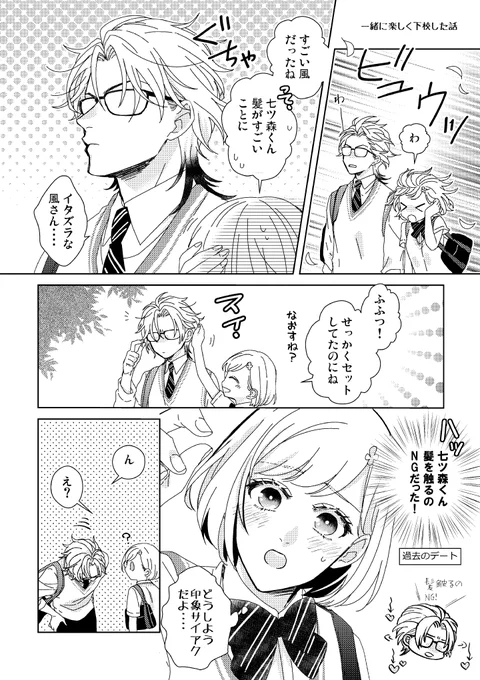 【GS4/七マリ】
七マリっていうか友好七ツ森くんかもしれない。
心の扉が開かれた七ツ森くん 