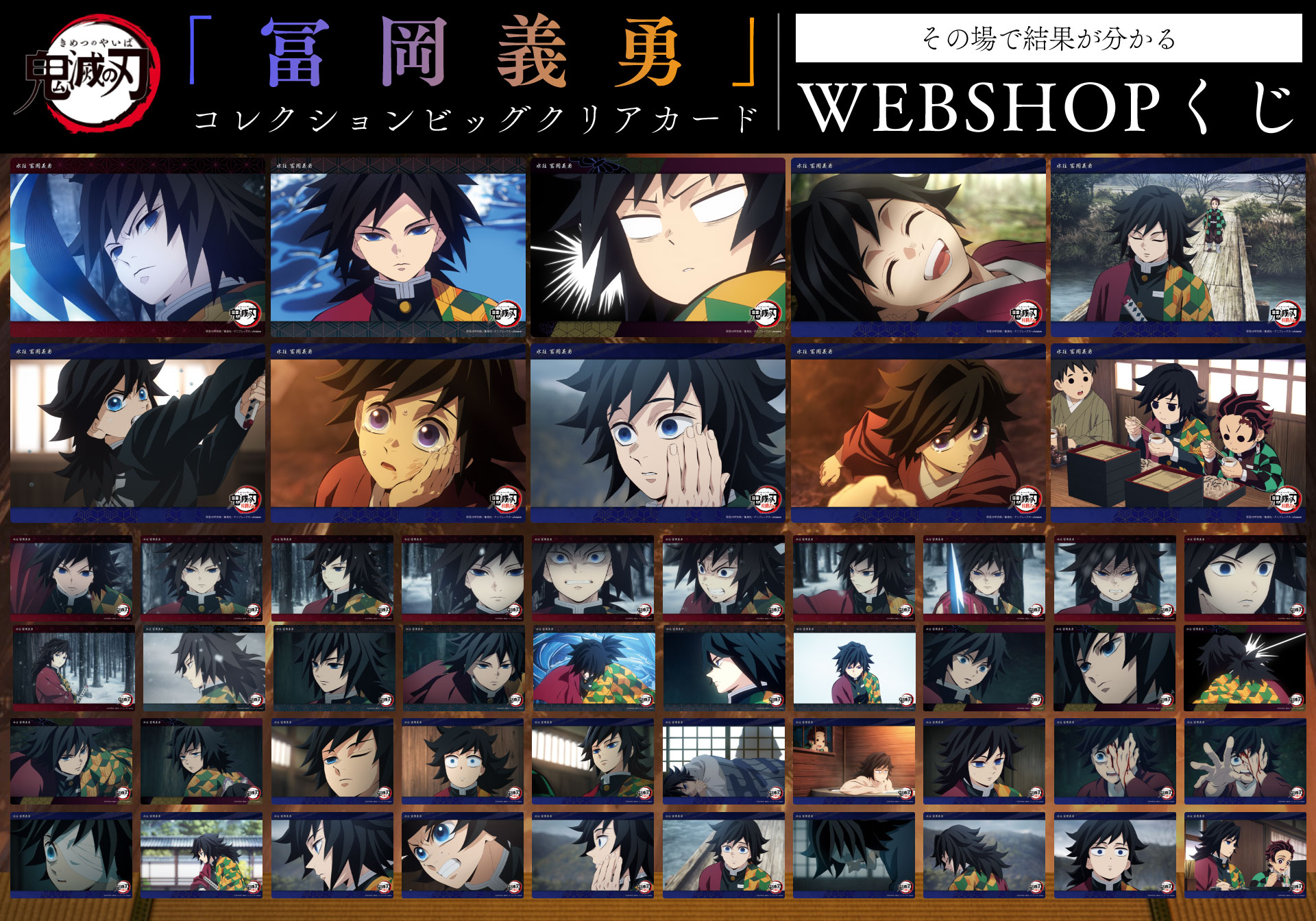 冨岡義勇 おすそ分け ポストカード お楽しみくじ ufotable