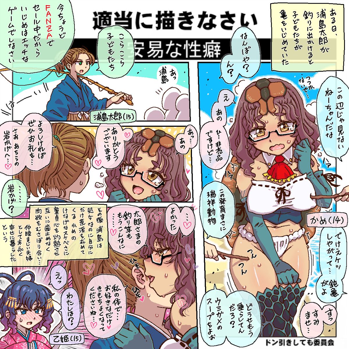 昔話とか童話のやつ再掲。健全なやつだけなので安心です 