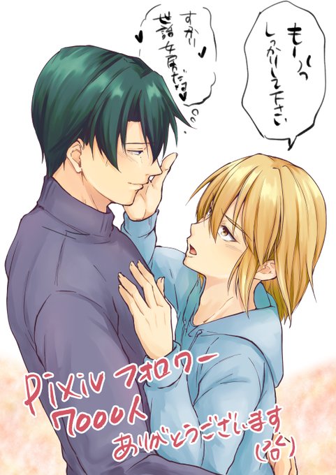 遅くなりましたが、ピクシブのフォロワー7000人
ありがとうございました☺

1万人目指して、頑張ります💪 