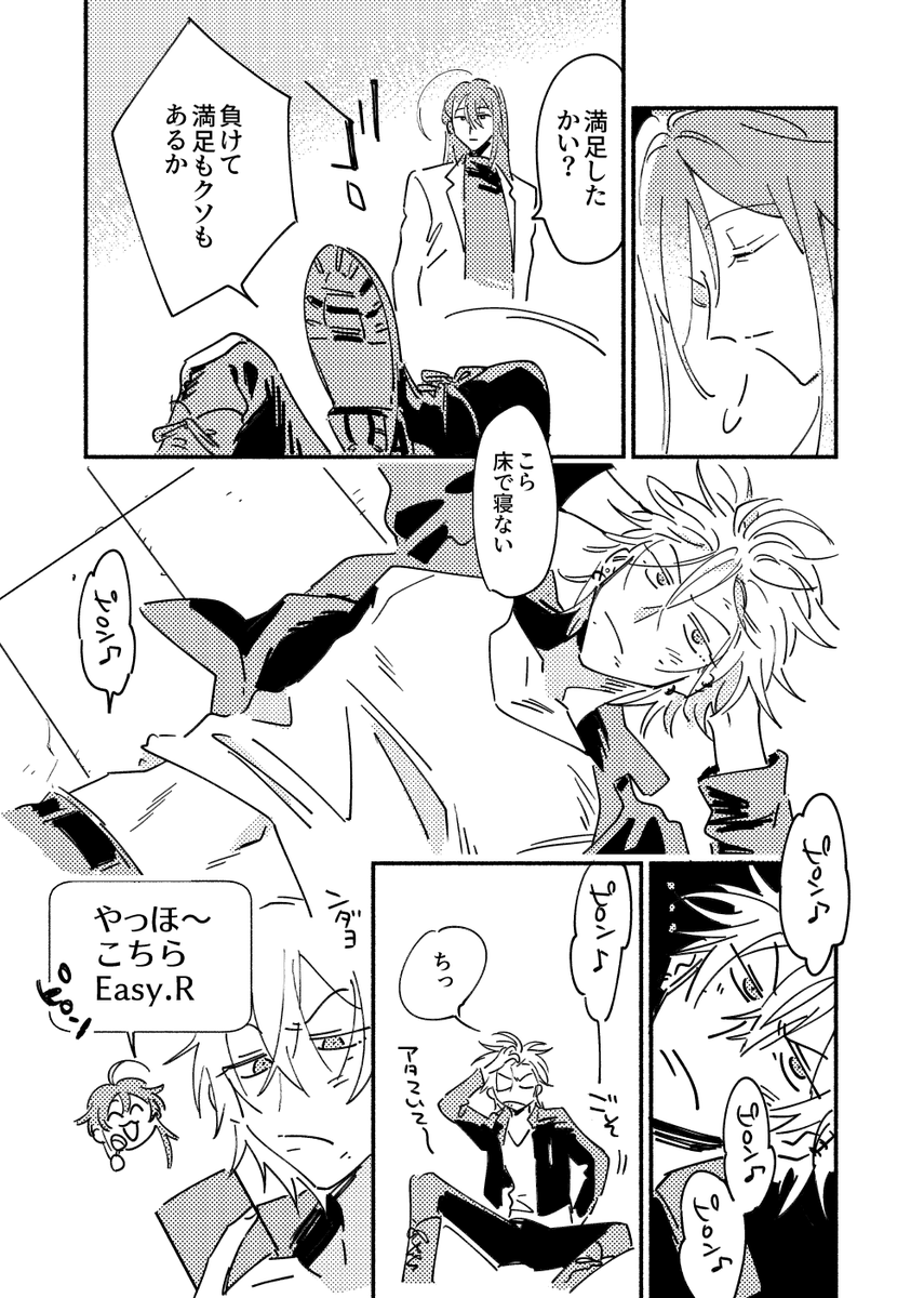 左馬刻と寂雷先生がケンカする漫画(※2018年時点でのTDD情報を元にかかれているのでご愛敬)⑥ 
