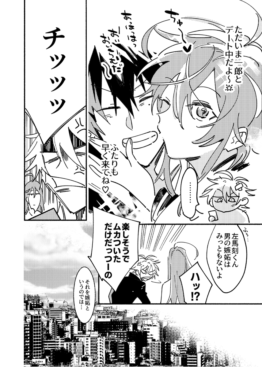 左馬刻と寂雷先生がケンカする漫画(※2018年時点でのTDD情報を元にかかれているのでご愛敬)⑥ 