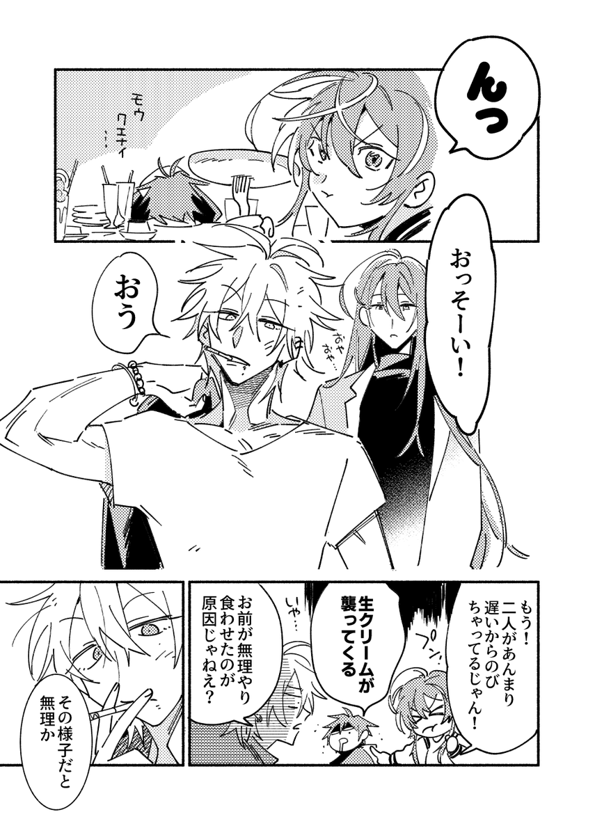 左馬刻と寂雷先生がケンカする漫画(※2018年時点でのTDD情報を元にかかれているのでご愛敬)⑥ 
