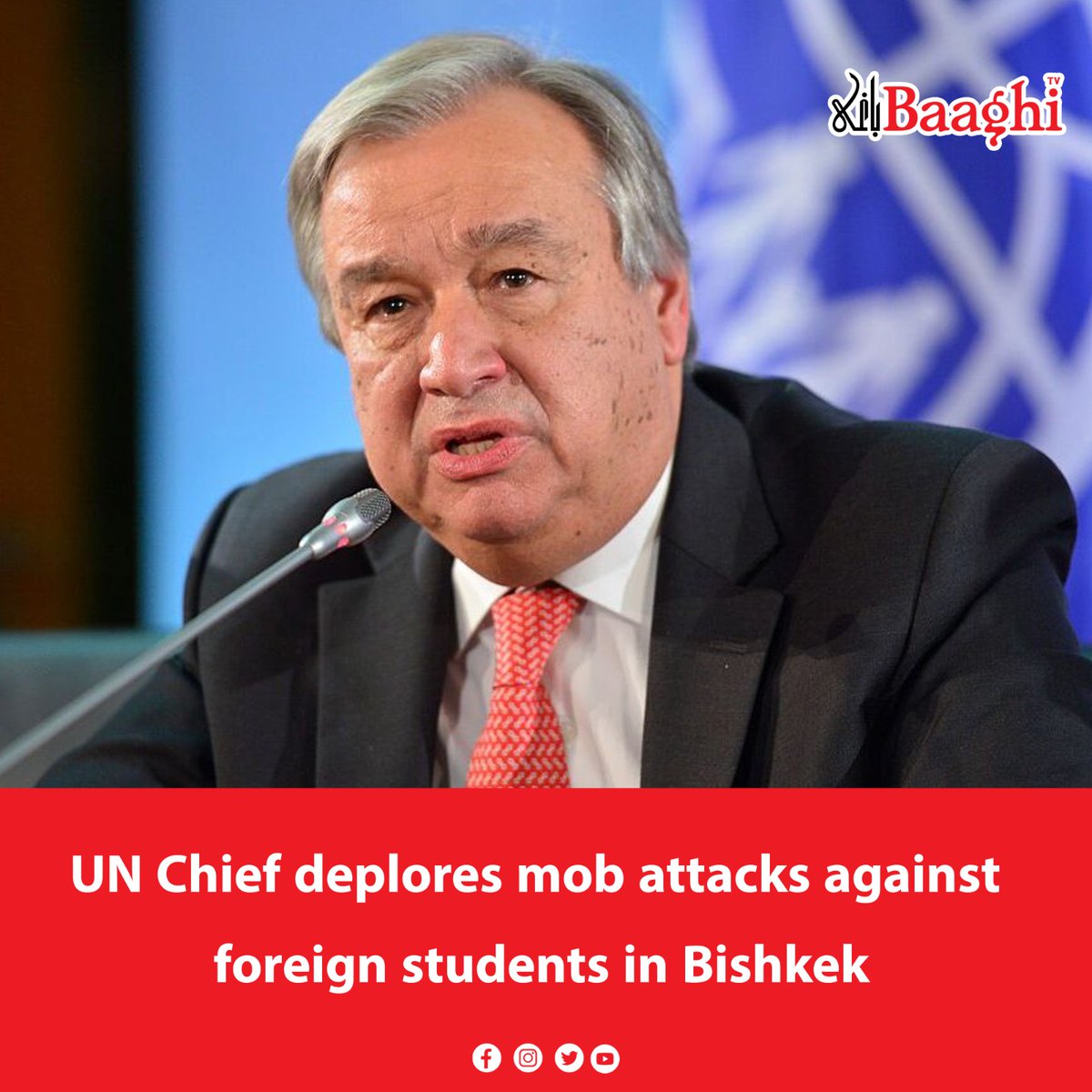 BaaghiTV's tweet photo. UN Chief deplores mob attacks against foreign students in Bishkek
https://t.co/0TUylXPNYr
#BaaghiTV #UNChief #Deplores #MobAttacks #ForeignStudents #Bishkek https://t.co/WEOtUvPZrk