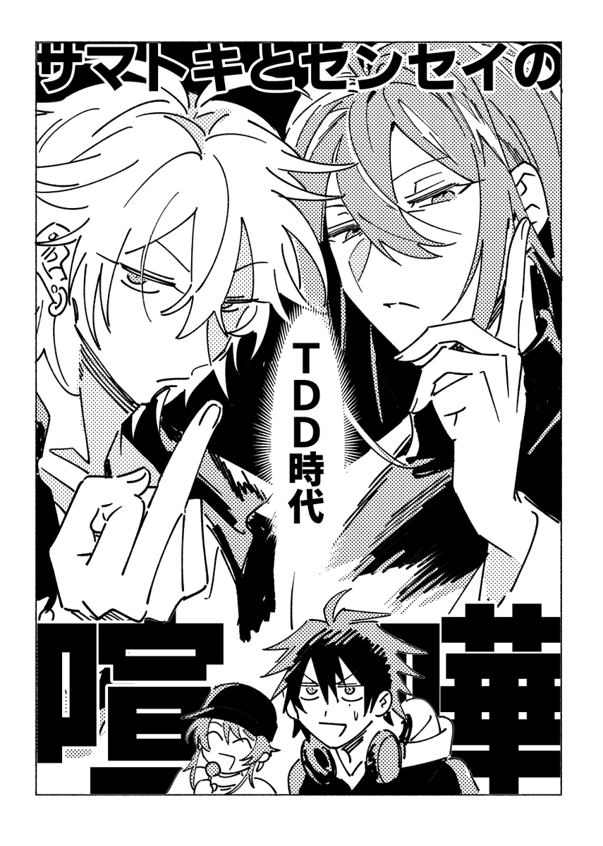 左馬刻と寂雷先生がケンカする漫画(※2018年時点でのTDD情報を元にかかれているのでご愛敬)① 