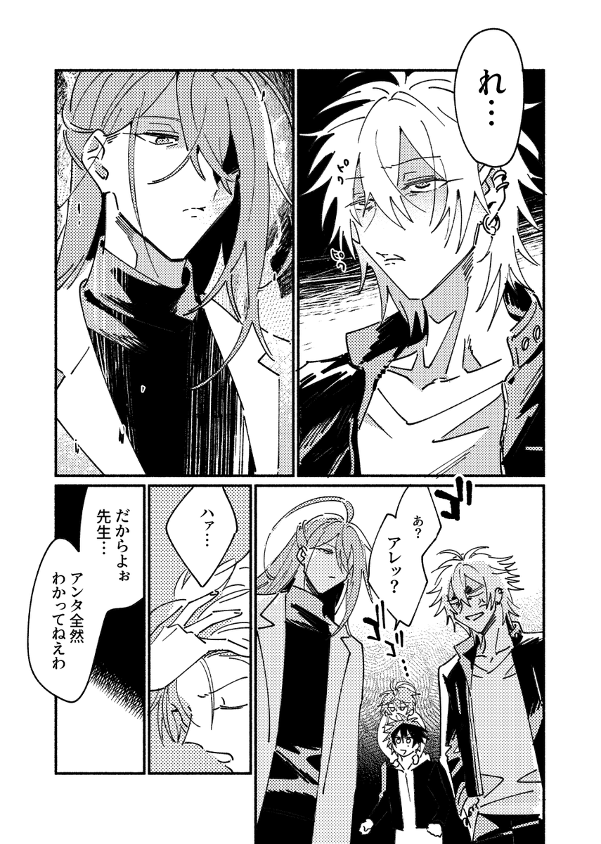 左馬刻と寂雷先生がケンカする漫画(※2018年時点でのTDD情報を元にかかれているのでご愛嬌)② 