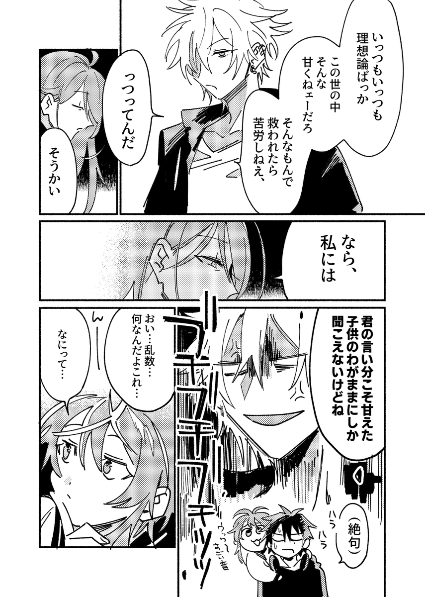 左馬刻と寂雷先生がケンカする漫画(※2018年時点でのTDD情報を元にかかれているのでご愛嬌)② 