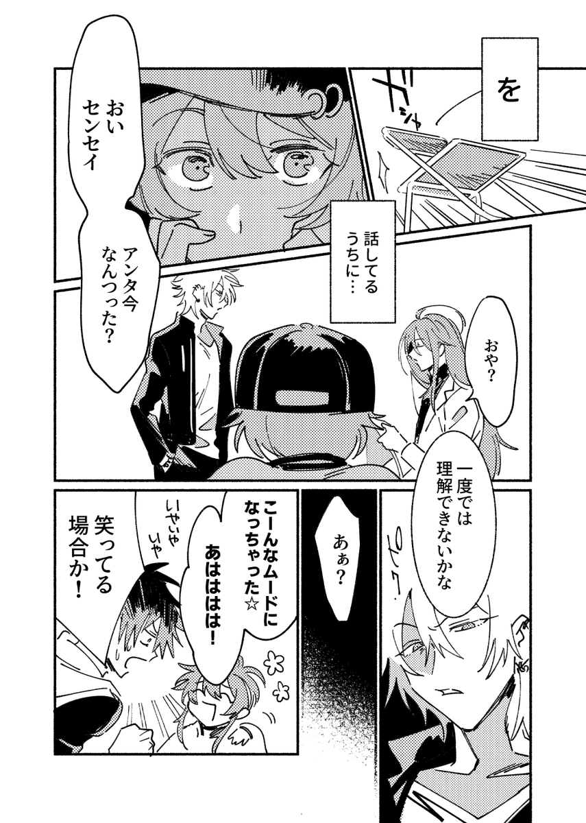 左馬刻と寂雷先生がケンカする漫画(※2018年時点でのTDD情報を元にかかれているのでご愛敬)③ 