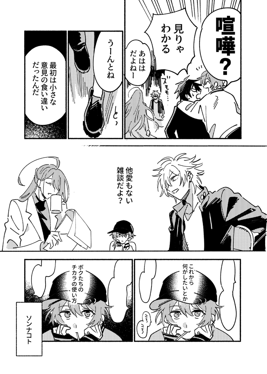 左馬刻と寂雷先生がケンカする漫画(※2018年時点でのTDD情報を元にかかれているのでご愛敬)③ 