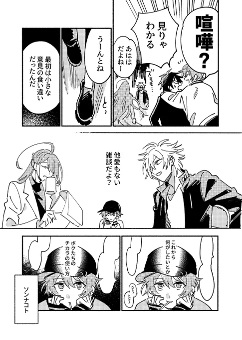 左馬刻と寂雷先生がケンカする漫画(※2018年時点でのTDD情報を元にかかれているのでご愛敬)③ 