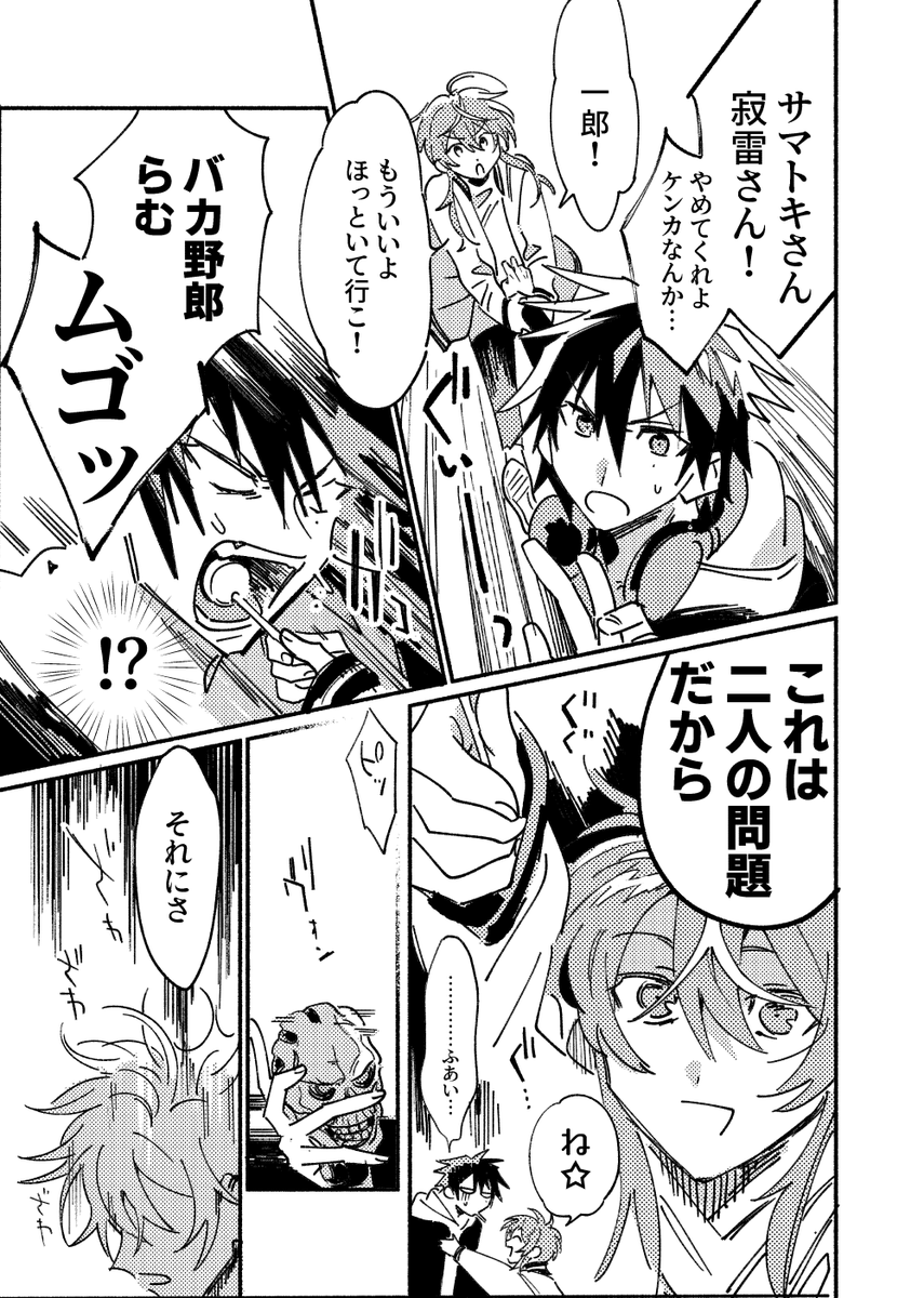 左馬刻と寂雷先生がケンカする漫画(※2018年時点でのTDD情報を元にかかれているのでご愛敬)③ 