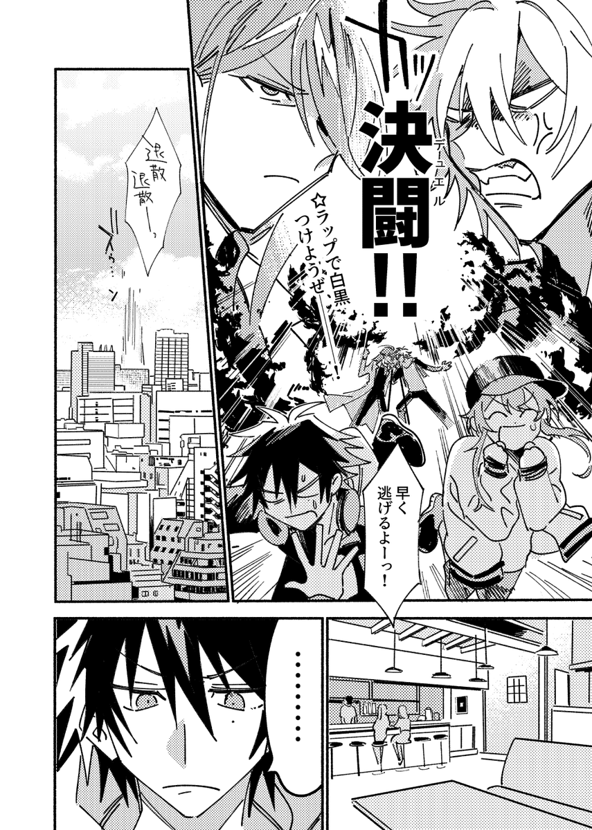 左馬刻と寂雷先生がケンカする漫画(※2018年時点でのTDD情報を元にかかれているのでご愛敬)④ 