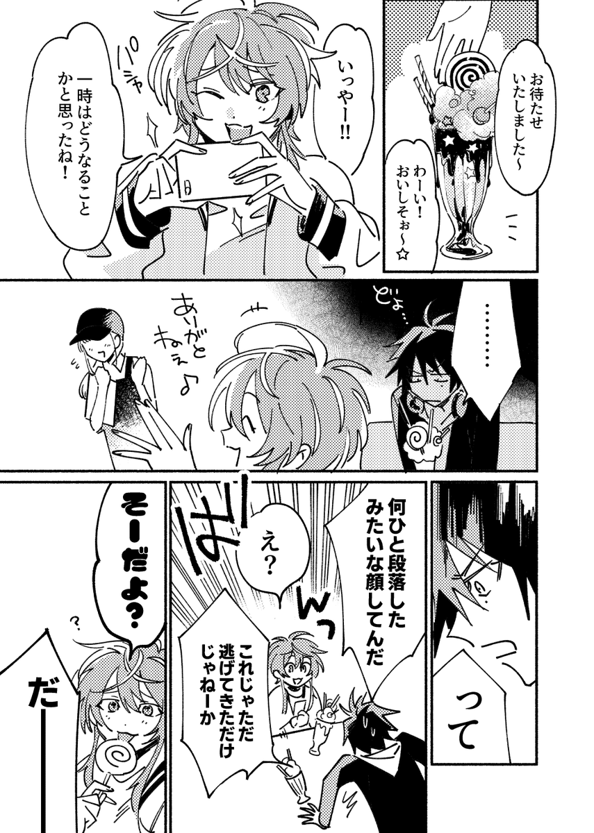 左馬刻と寂雷先生がケンカする漫画(※2018年時点でのTDD情報を元にかかれているのでご愛敬)④ 