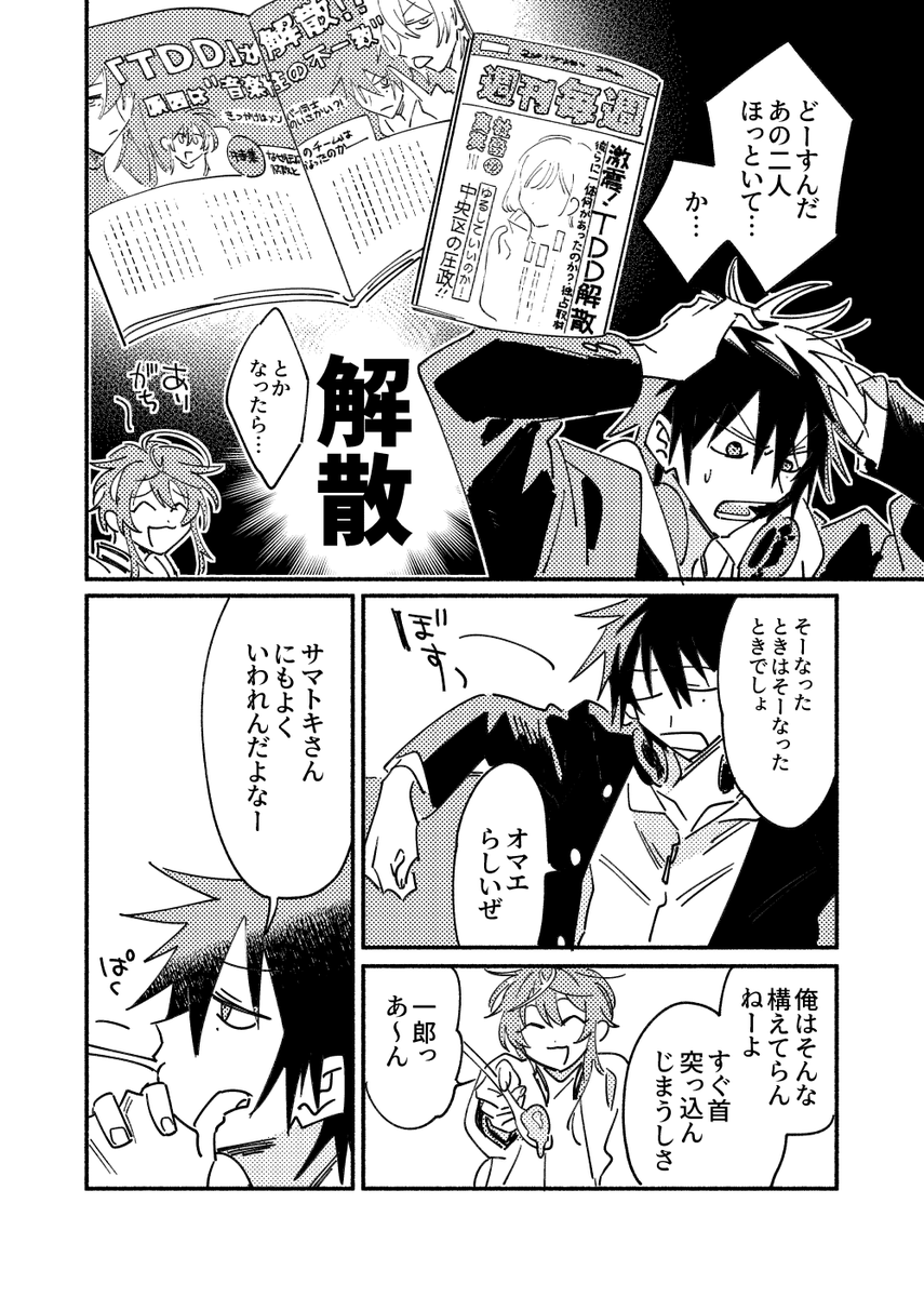 左馬刻と寂雷先生がケンカする漫画(※2018年時点でのTDD情報を元にかかれているのでご愛敬)④ 
