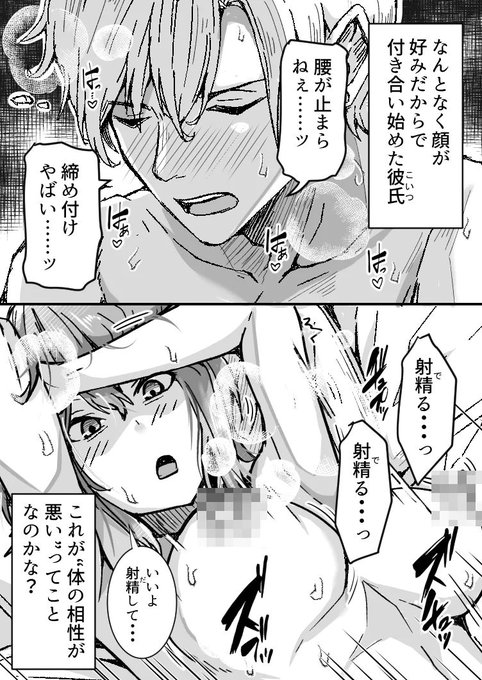 顔が好みだから付き合い始めたけど、体の相性が悪かった話(1/2) 