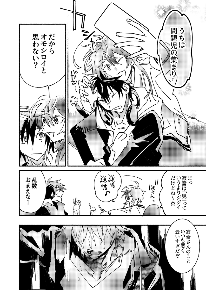左馬刻と寂雷先生がケンカする漫画(※2018年時点でのTDD情報を元にかかれているのでご愛敬)⑤ 