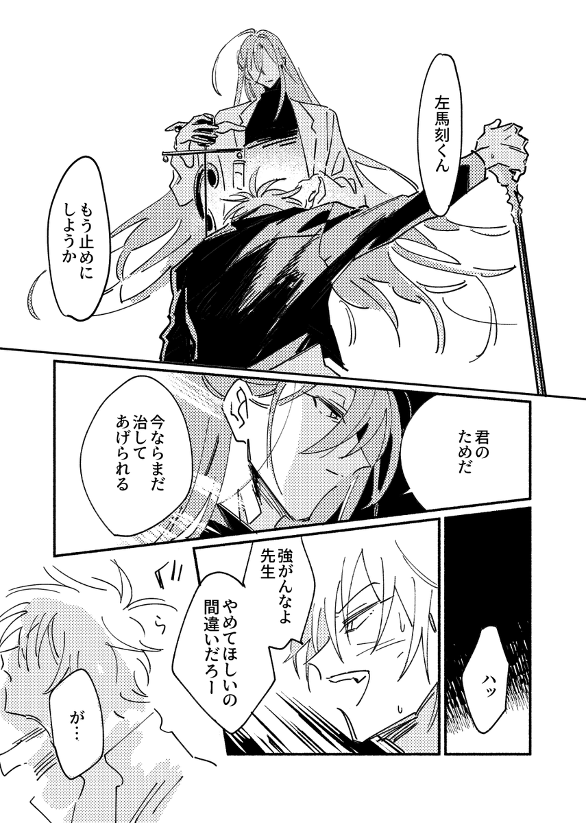 左馬刻と寂雷先生がケンカする漫画(※2018年時点でのTDD情報を元にかかれているのでご愛敬)⑤ 