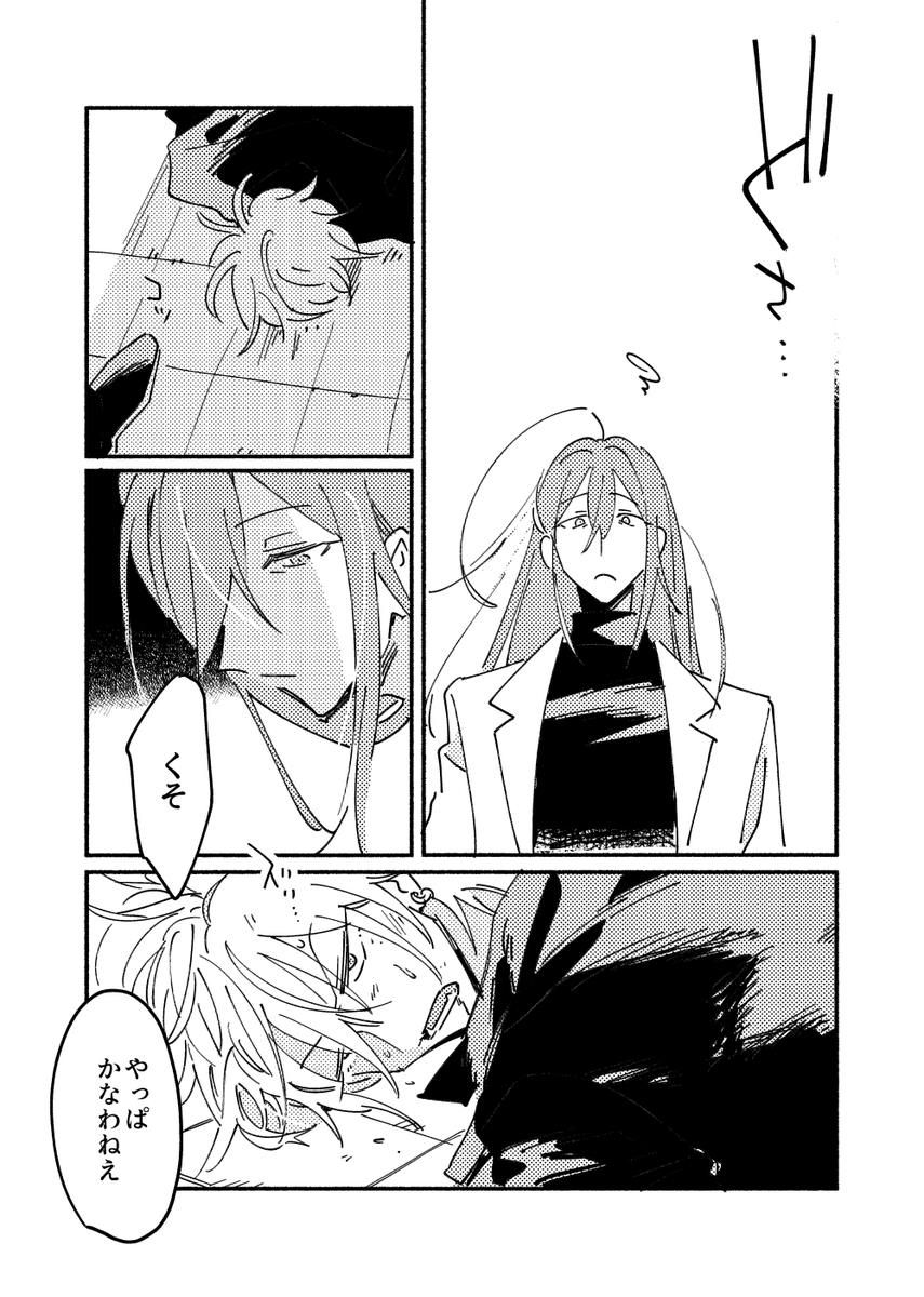 左馬刻と寂雷先生がケンカする漫画(※2018年時点でのTDD情報を元にかかれているのでご愛敬)⑤ 