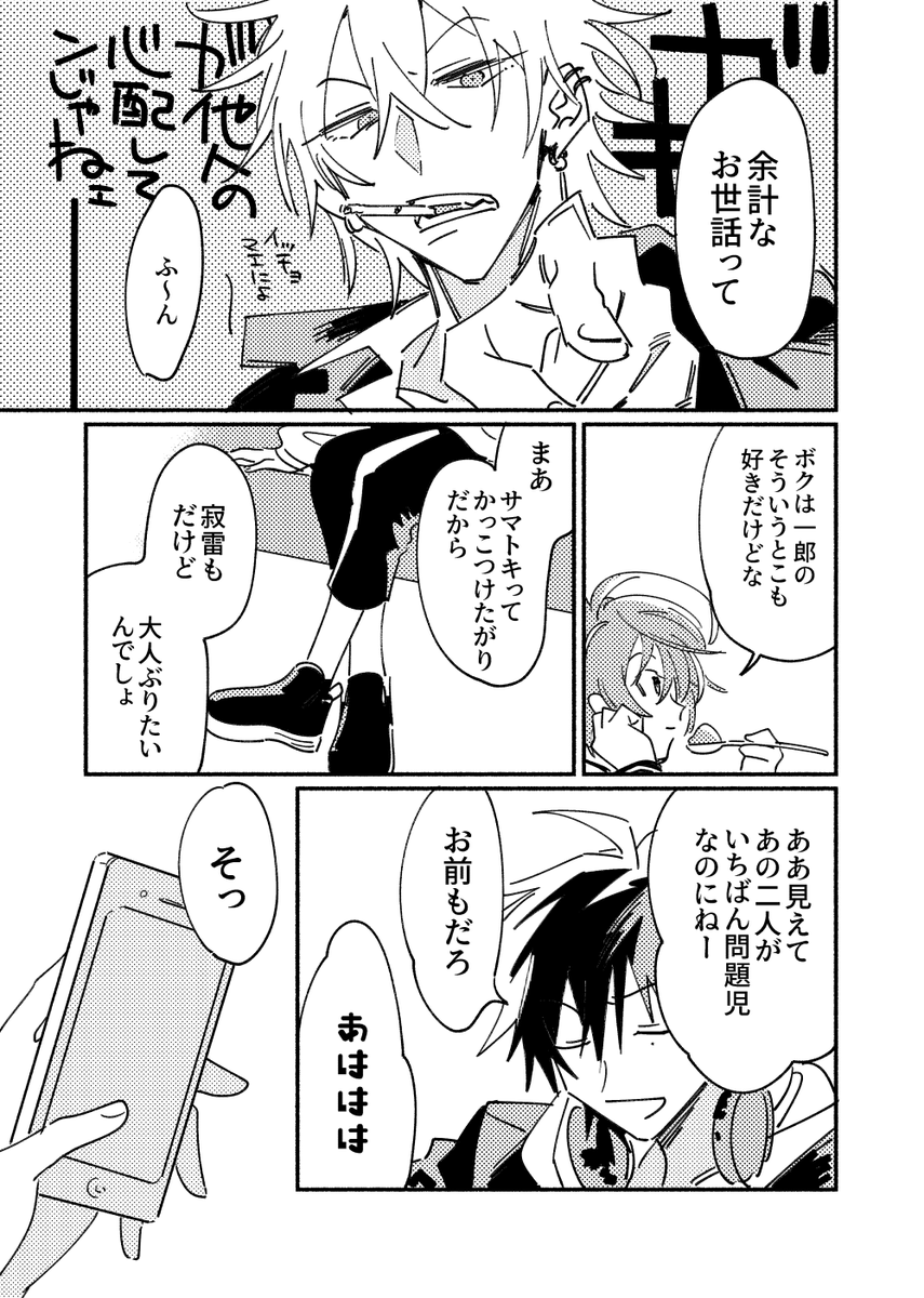 左馬刻と寂雷先生がケンカする漫画(※2018年時点でのTDD情報を元にかかれているのでご愛敬)⑤ 