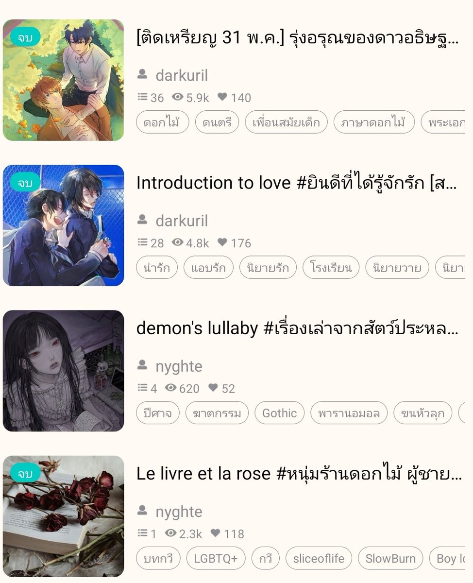 สวัสดีค่ะ นามปากกา darkuril เคยเป็นนักเขียนเมื่อ 10 ปีที่แล้วแต่เลิกเขียนไปด้วยความ trauma ชีวิตตอนไม่เขียนโคตรสบายเลยแต่เหมือนขาดอะไรไป มีชีวิตอยู่ไปวันๆ ปีที่แล้วเลยกลับมาเขียนใหม่ เหนื่อยแบบจะขิตทุกวันแต่มีความสุขมากๆ ❤️ ยังไม่มีฐานนักอ่าน + ยังไม่แมส แต่ยังไงก็จะเขียนต่อไปคับ