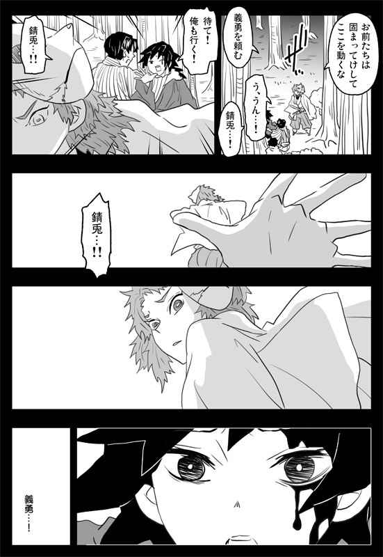 こちらの義勇さん妄想過去まんがは「流転行路」という本に描き下ろしを含めまとめてあります とらのあなさん通販に置いてますのでまだ未読の方はもしよかったら(タイトルまたはサークル名銀玉えくすぷろ〜らで検索してください)🙇