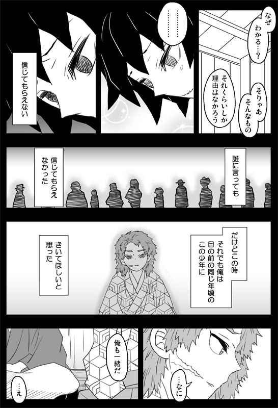 こちらの義勇さん妄想過去まんがは「流転行路」という本に描き下ろしを含めまとめてあります とらのあなさん通販に置いてますのでまだ未読の方はもしよかったら(タイトルまたはサークル名銀玉えくすぷろ〜らで検索してください)🙇