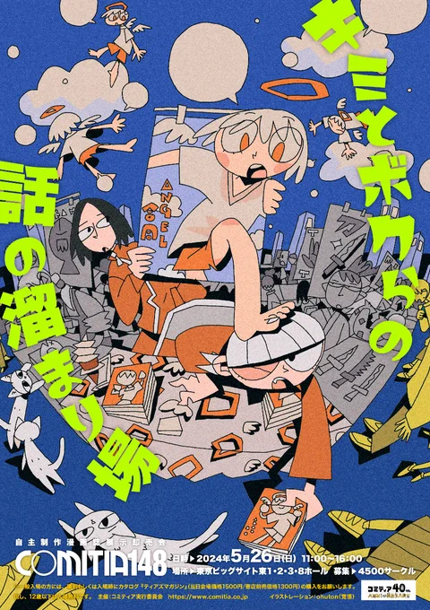 5月26日(日)は、東京ビッグサイト「COMITIA 148」に赤松スタジオで参加します。・東1-な40a赤松は所用でおりませんが、アシスタントMAXとまどかさんがいます。『国会にっき1+2』『国会にっき3巻』『赤松健ふたくぎり』など頒布。そろそろ在庫が少なくなってきました。 