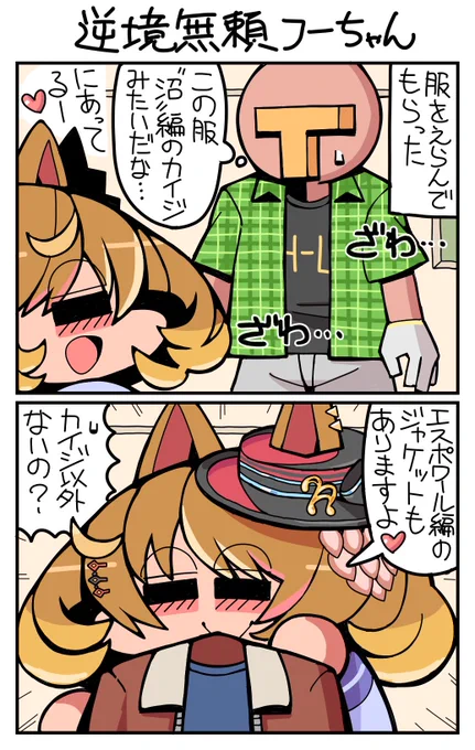 #ウマ娘 #ノースフライト 逆境無頼フーちゃん 